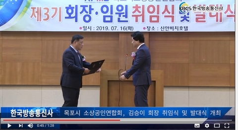 목포시 소상공인연합회, 김승이 회장 취임식 및 발대식 개최 